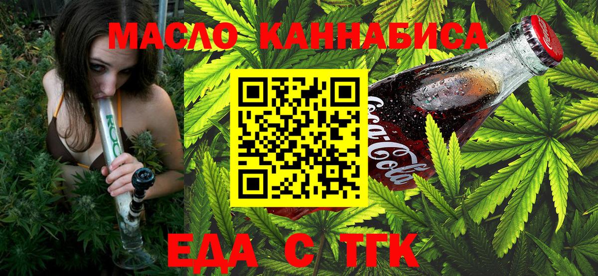 Еда ТГК конопля Нягань