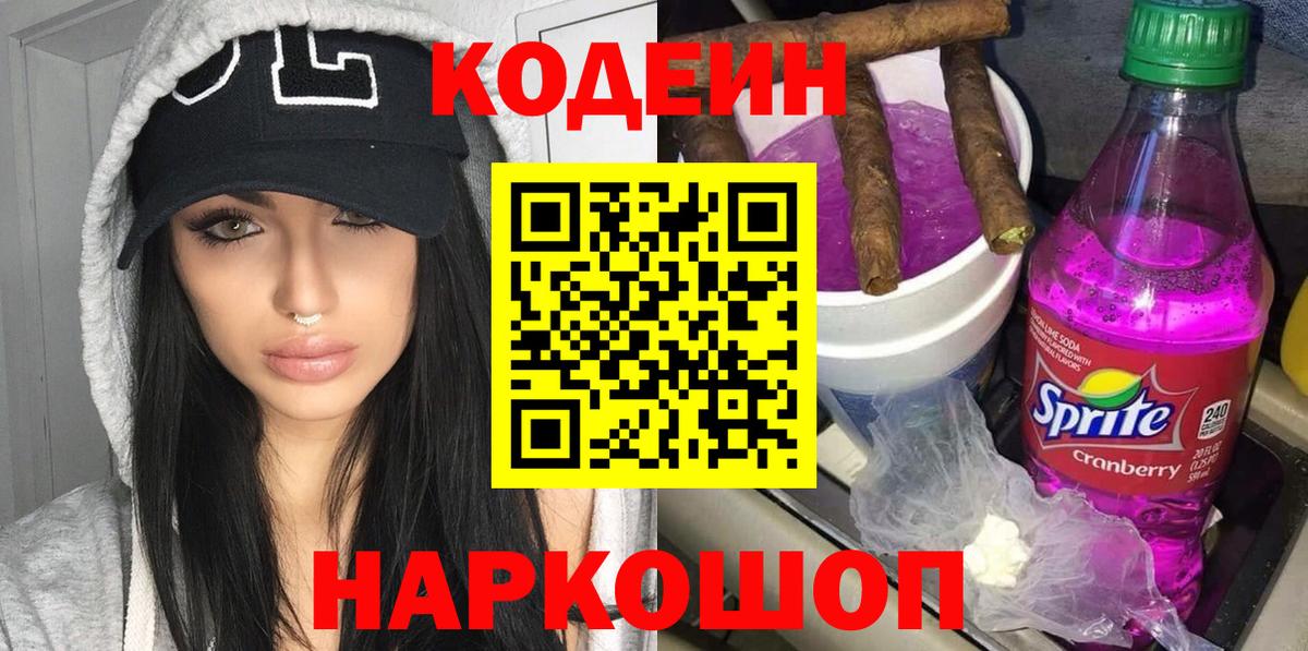 Кодеиновый сироп Lean Purple Drank  Кодеин Purple Drank  Нягань  Вход с VPN 