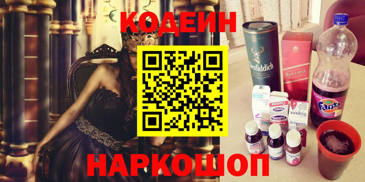 Кодеиновый сироп Lean напиток Lean (лин) Нягань