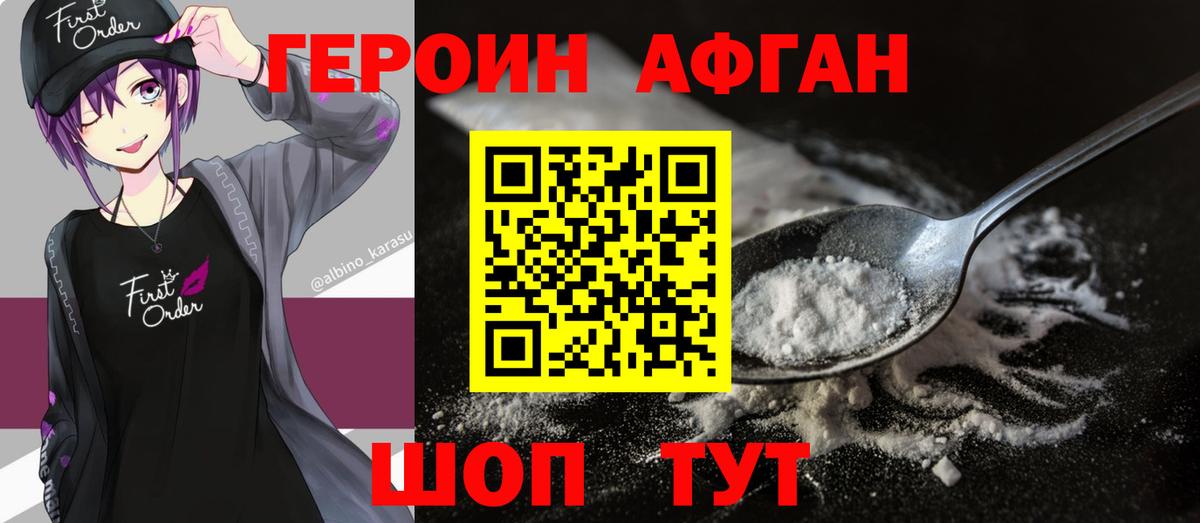 ГЕРОИН  ГЕРОИН белый  Вход с VPN  Нягань 