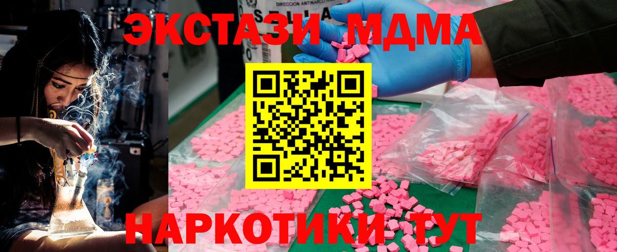 МДМА  MDMA молли  МДМА кристаллы  Вход с VPN  Нягань 